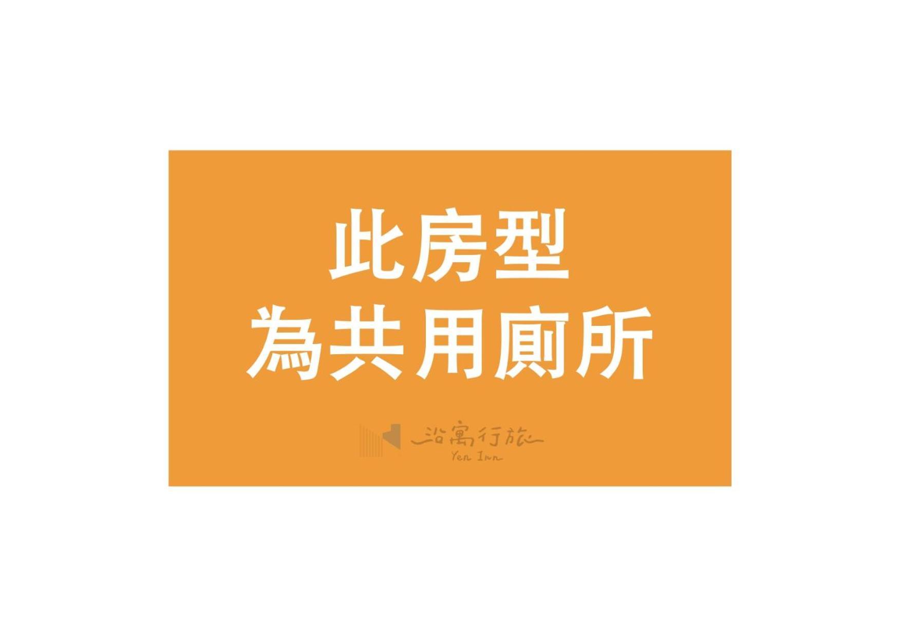 Yen Inn Тайпей Екстериор снимка